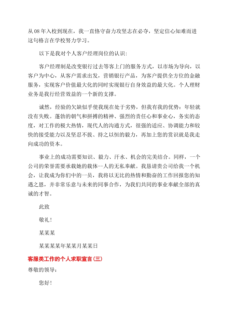 客服类工作求职宣言怎么写_第2页