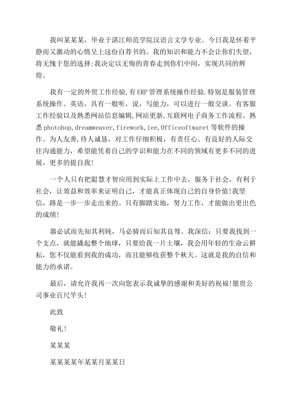 客服类工作求职宣言怎么写_第3页