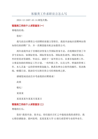 客服类工作求职宣言怎么写