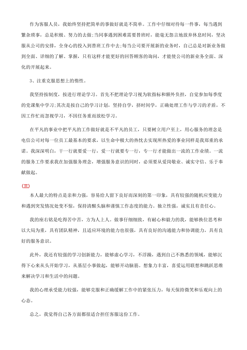 客服晋升自我鉴定范文模板_第2页