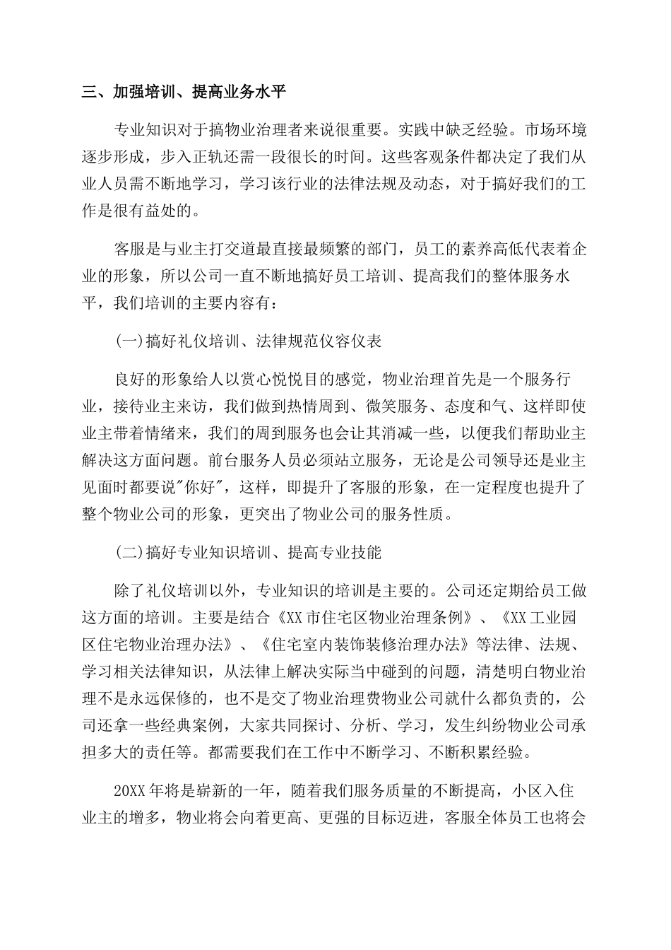 客服月报范文30篇_第2页