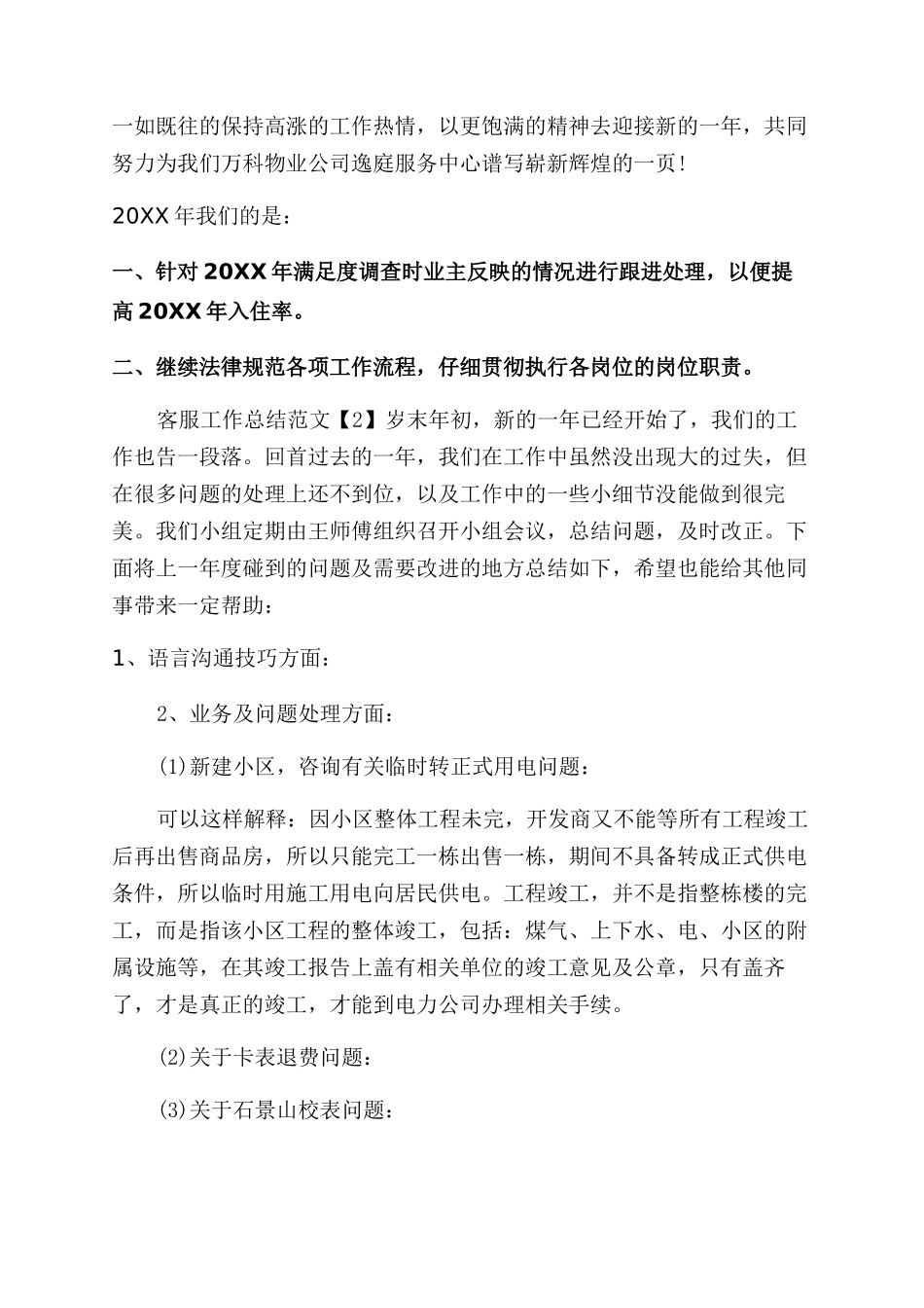 客服月报范文30篇_第3页