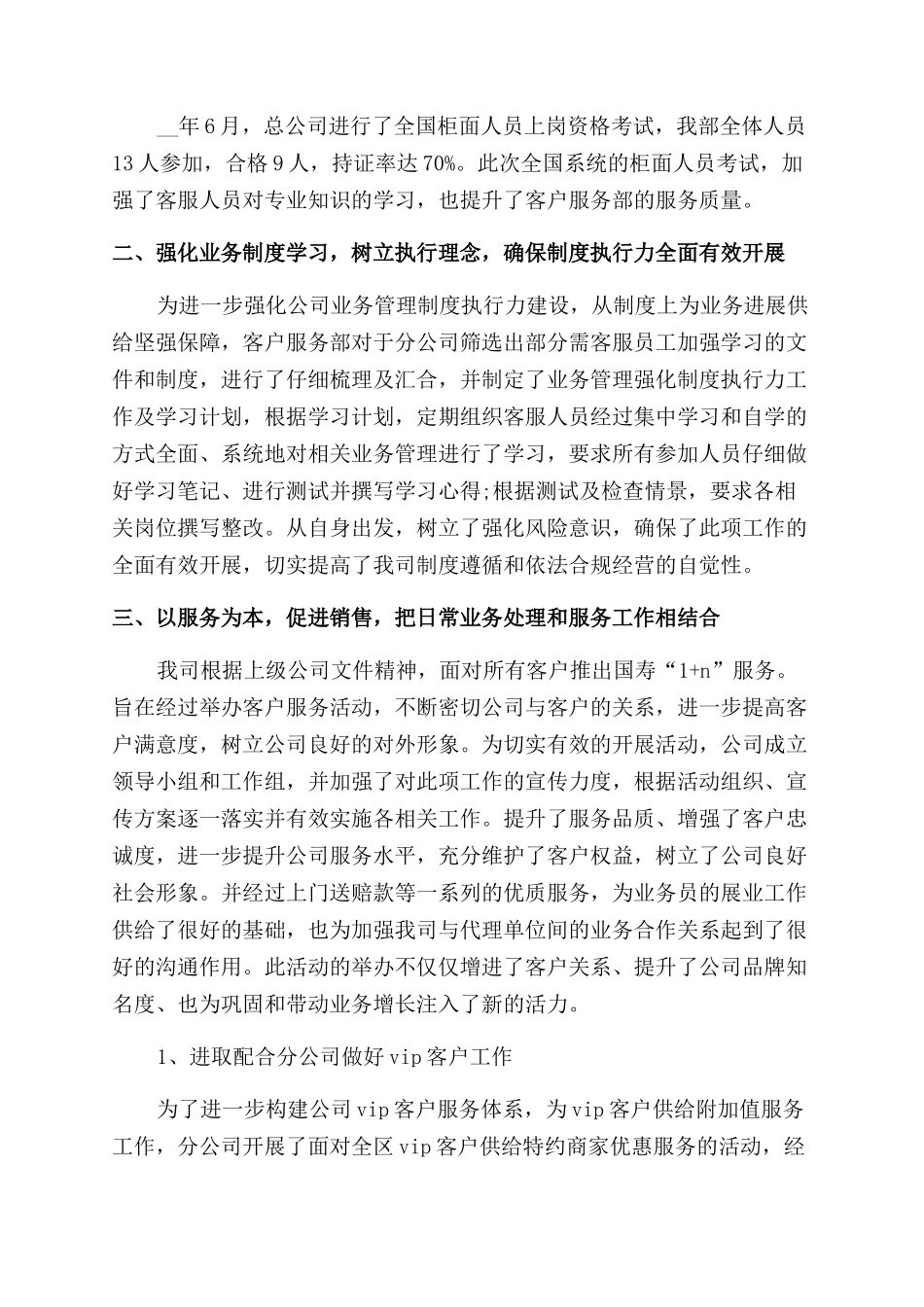 客服年终总结范文自我鉴定范文例文_第2页