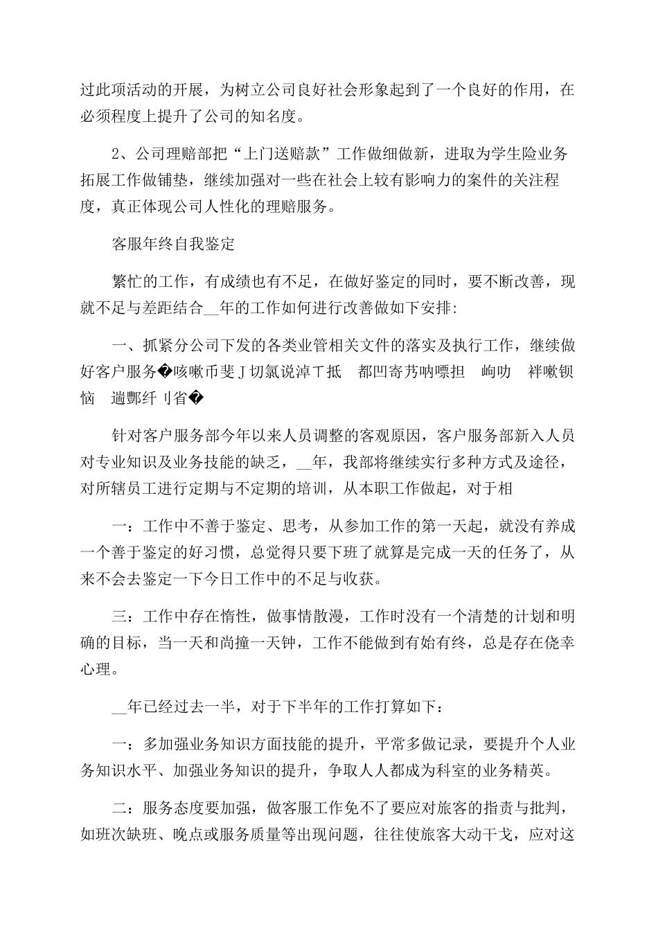 客服年终总结范文自我鉴定范文例文_第3页