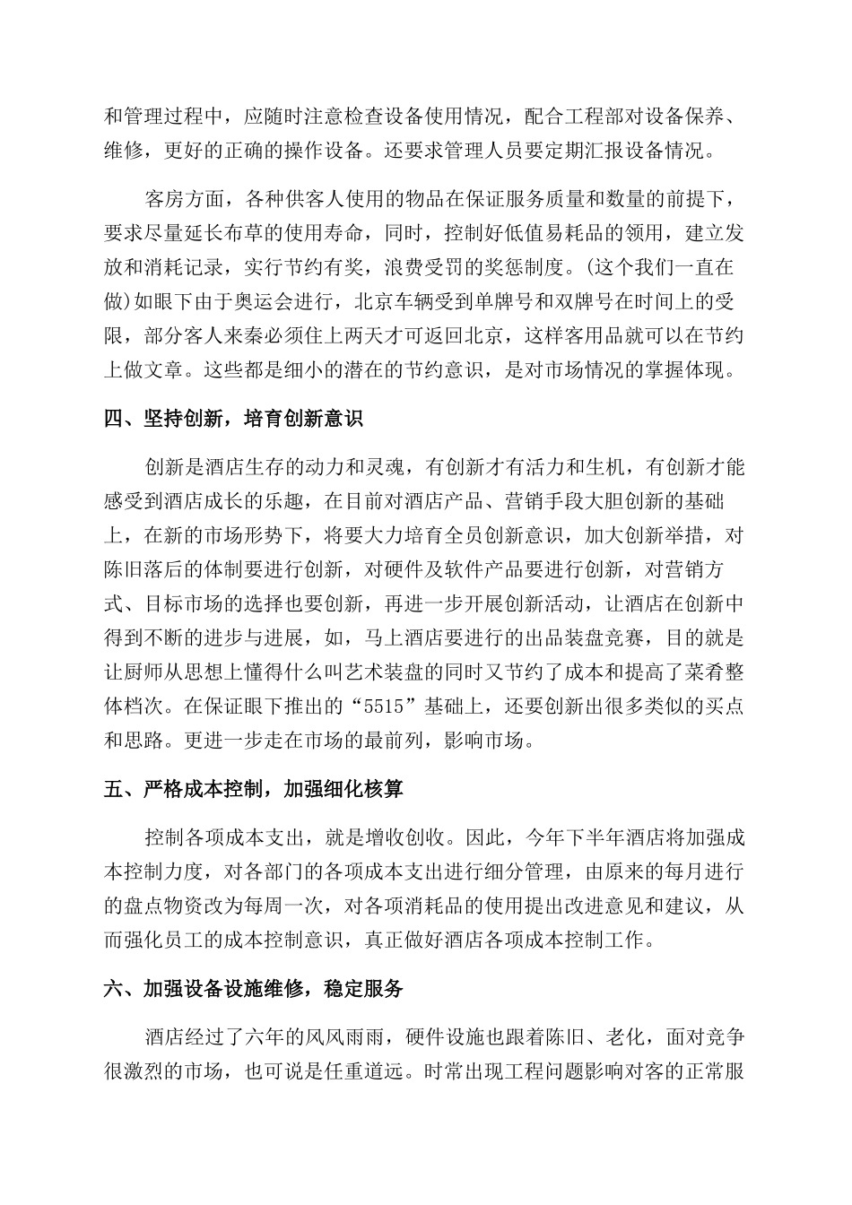 客服职员年度计划_第2页