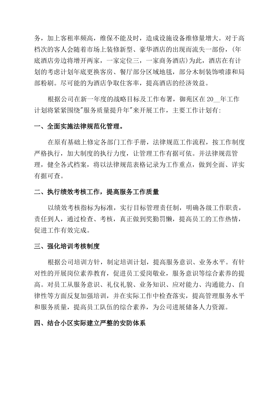 客服职员年度计划_第3页