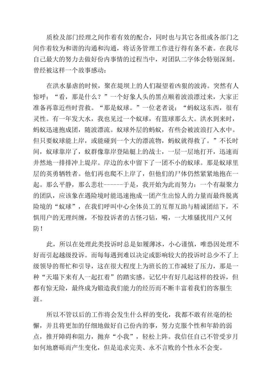 客服的述职报告范文_第3页