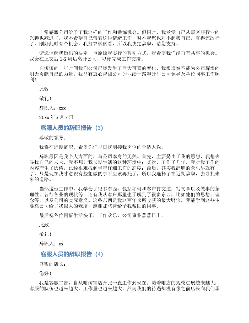 客服年终辞职报告合集5篇_第2页