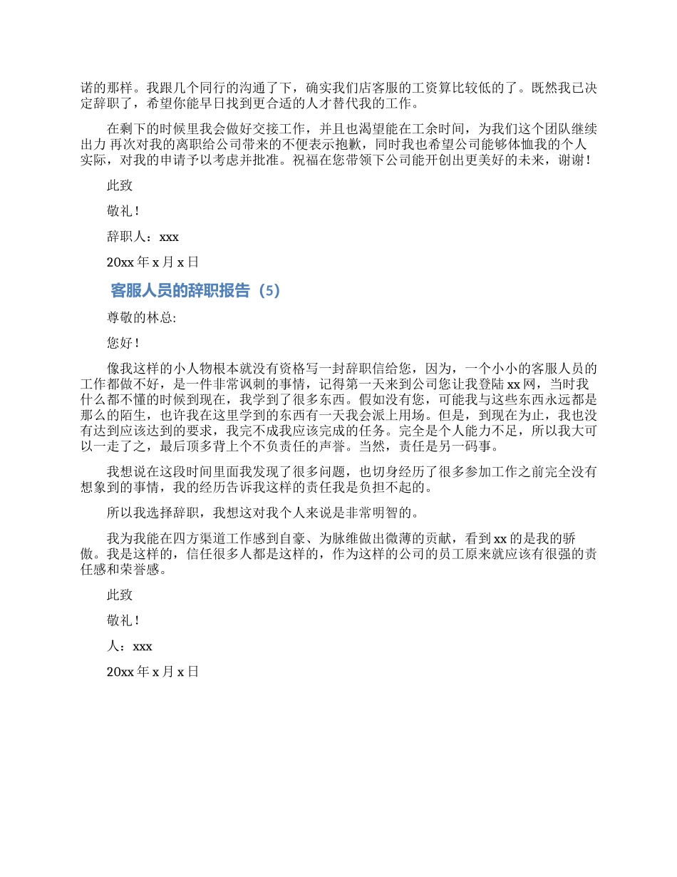 客服年终辞职报告合集5篇_第3页