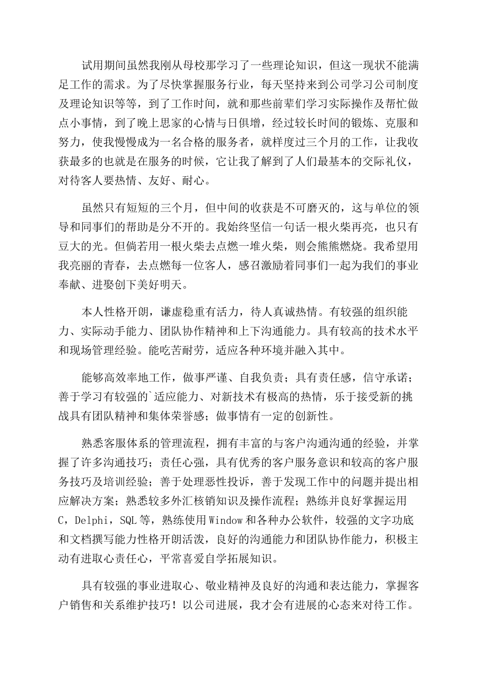 客服自我评价范文_第2页