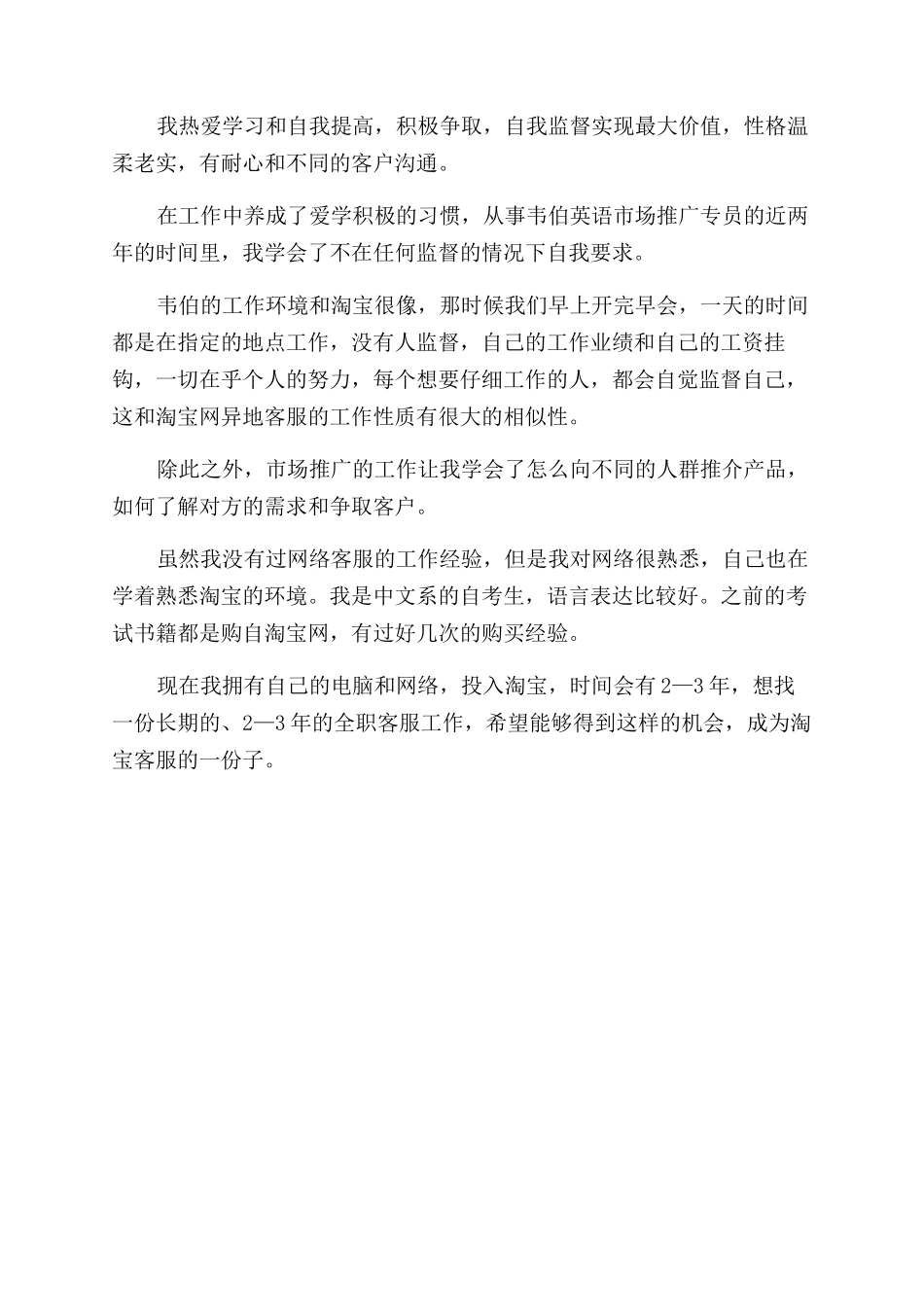 客服自我评价范文_第3页