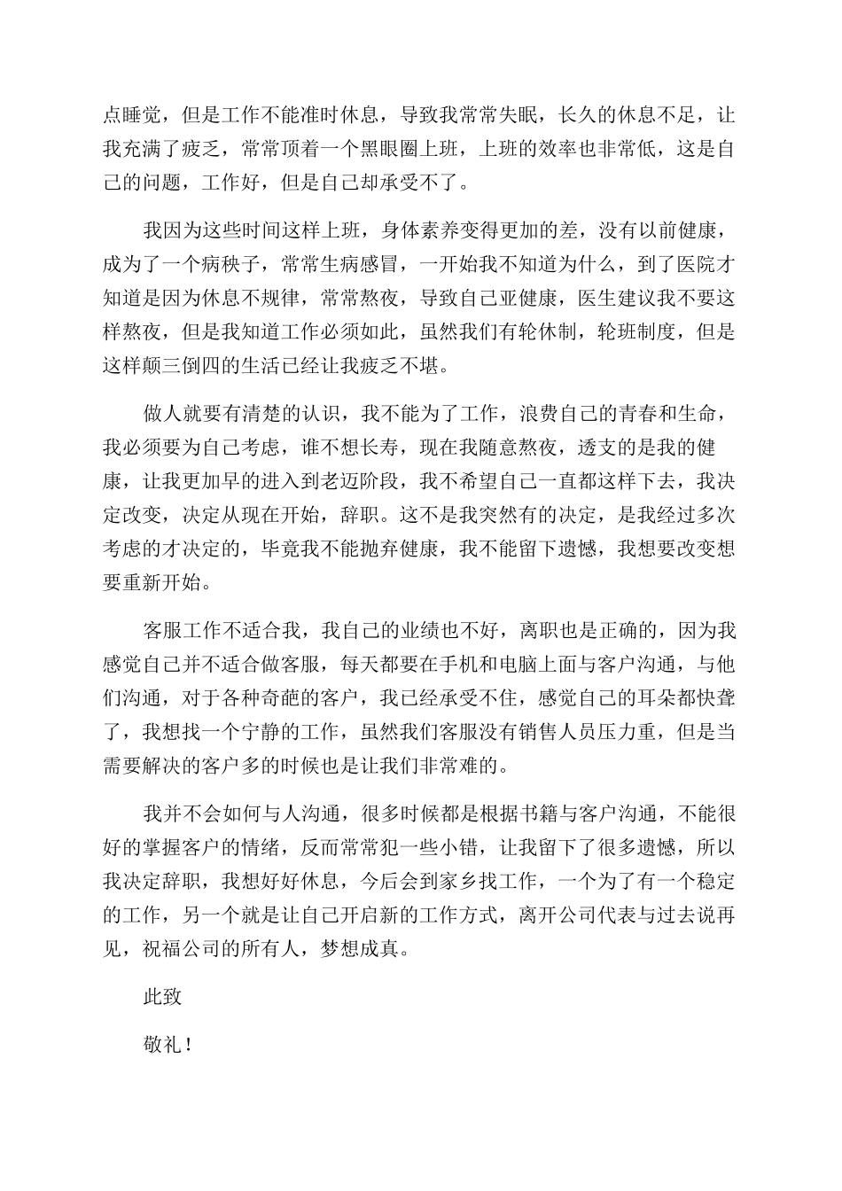 客服辞职报告范文通用_第2页