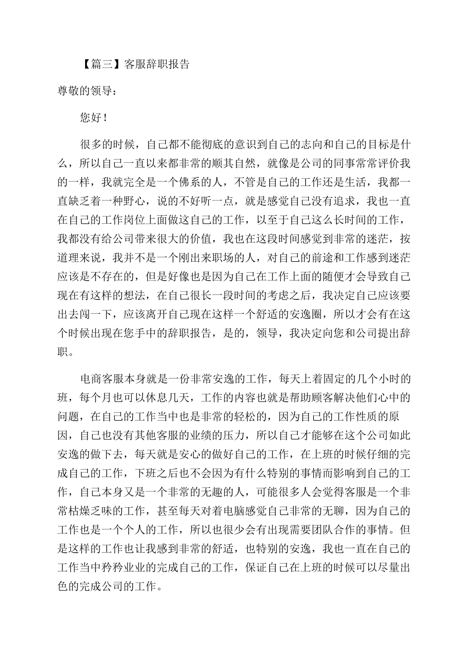 客服辞职报告范文通用_第3页
