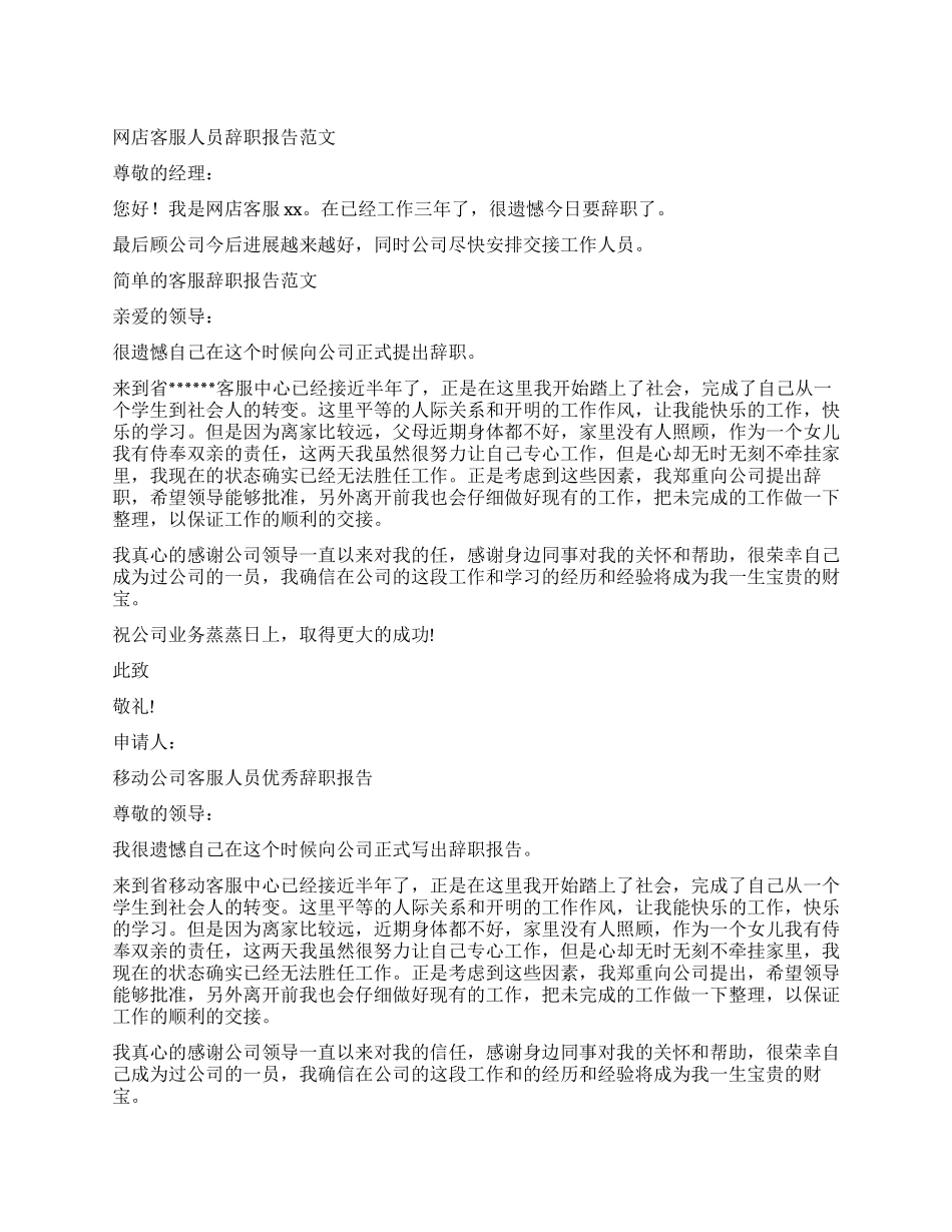 客服辞职报告4篇_第1页