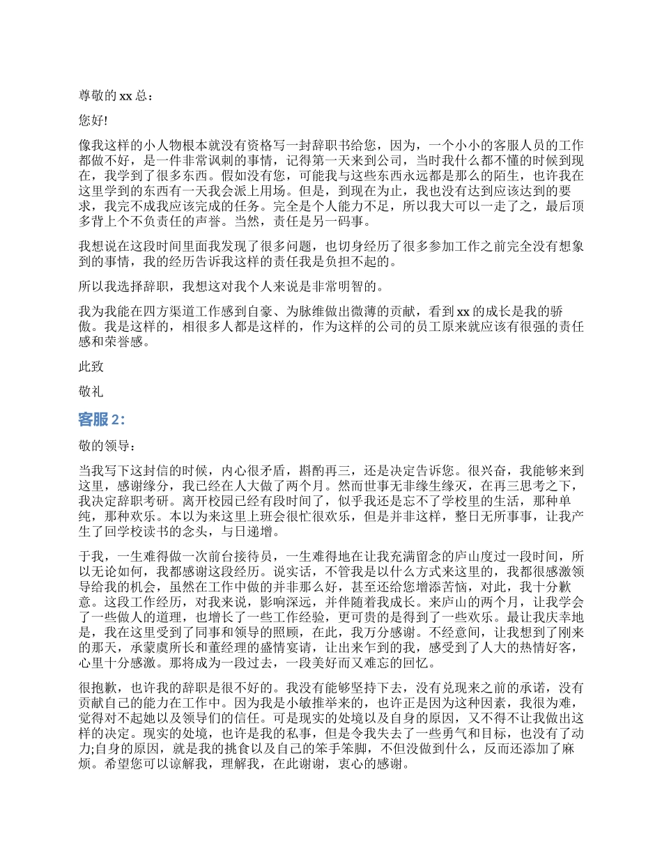 客服辞职报告大全_第1页