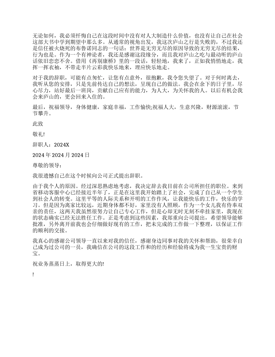 客服辞职报告大全_第2页