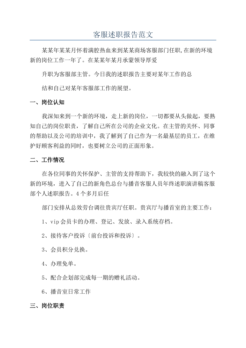 客服述职报告范文_第1页