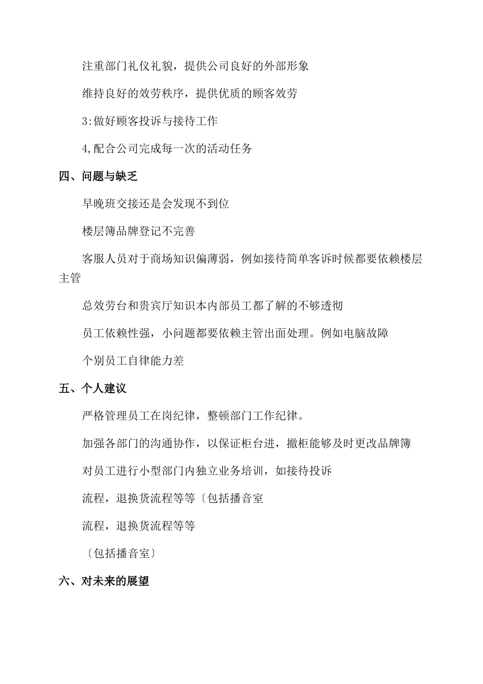 客服述职报告范文_第2页