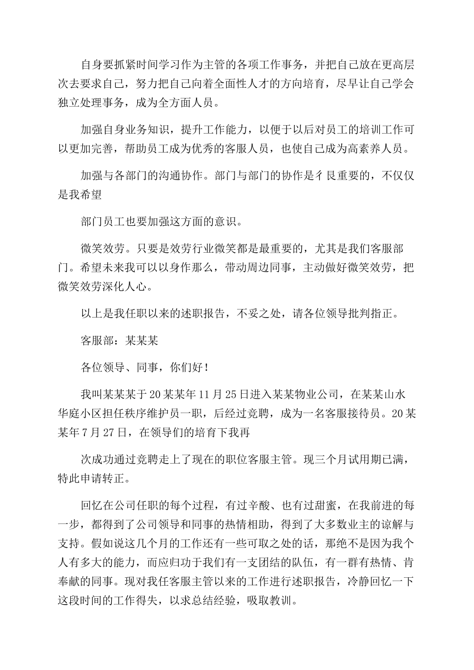 客服述职报告范文_第3页