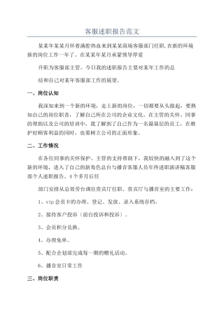 客服述职报告范文