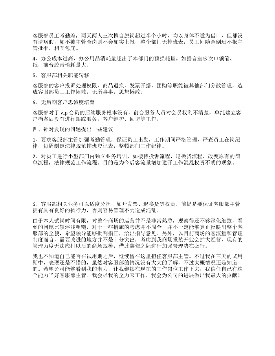 客服部主管实习工作总结汇报_第2页