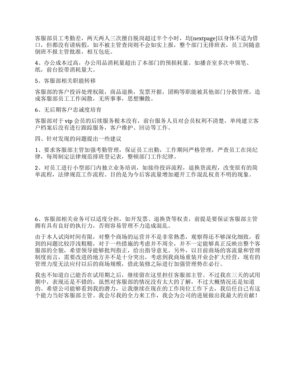 客服部主管试岗工作报告_第2页