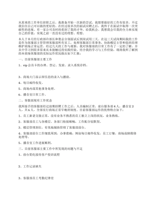 客服部主管试岗工作报告