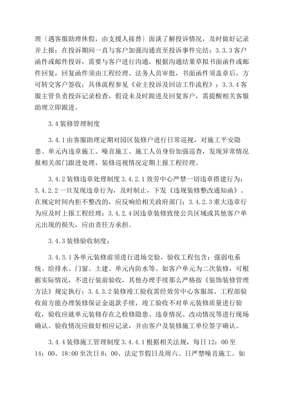 客服部基本规章制度_第2页