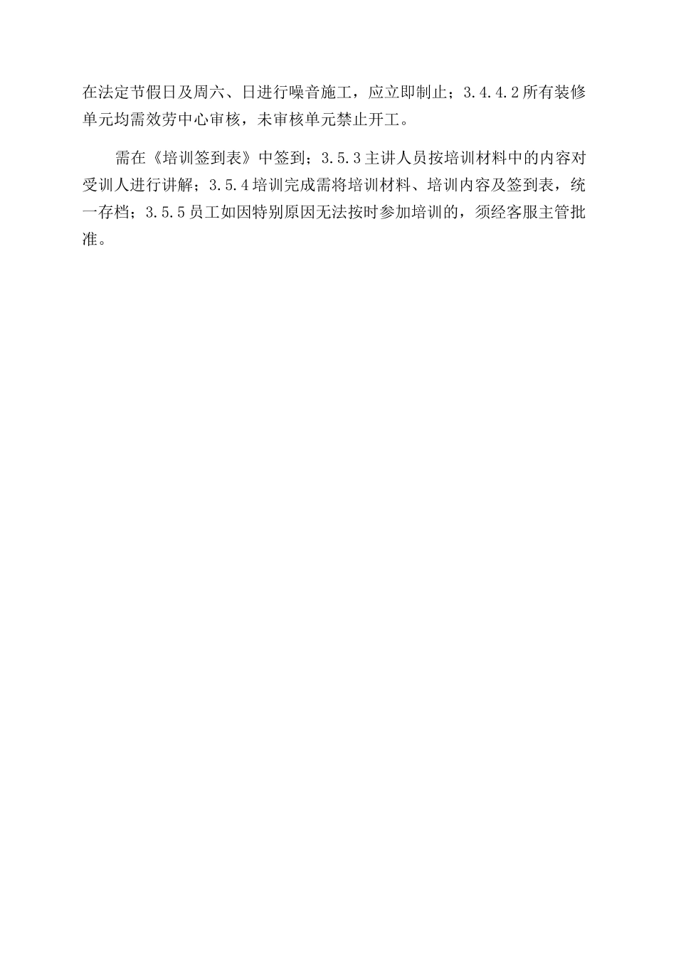 客服部基本规章制度_第3页