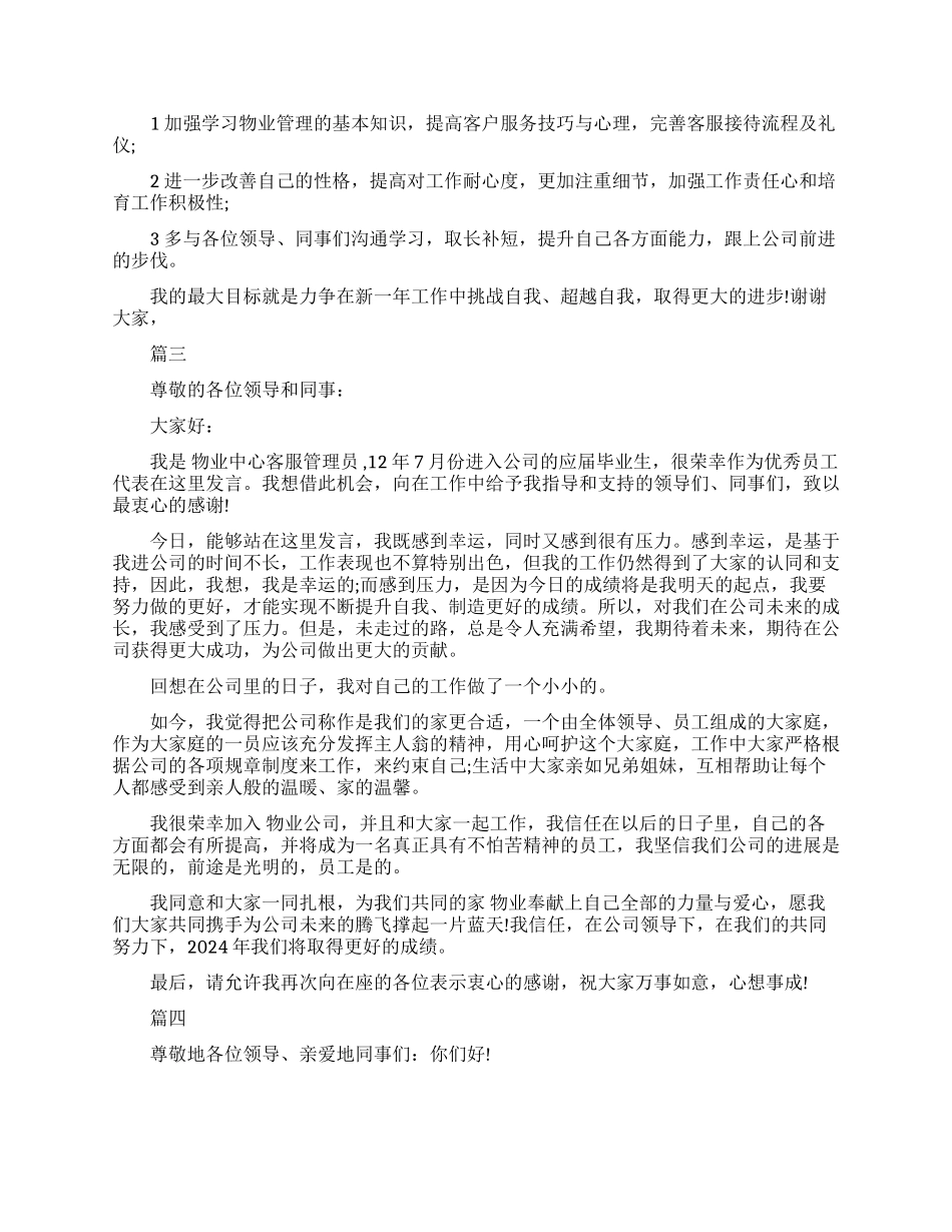 客服部优秀员工发言稿_第2页