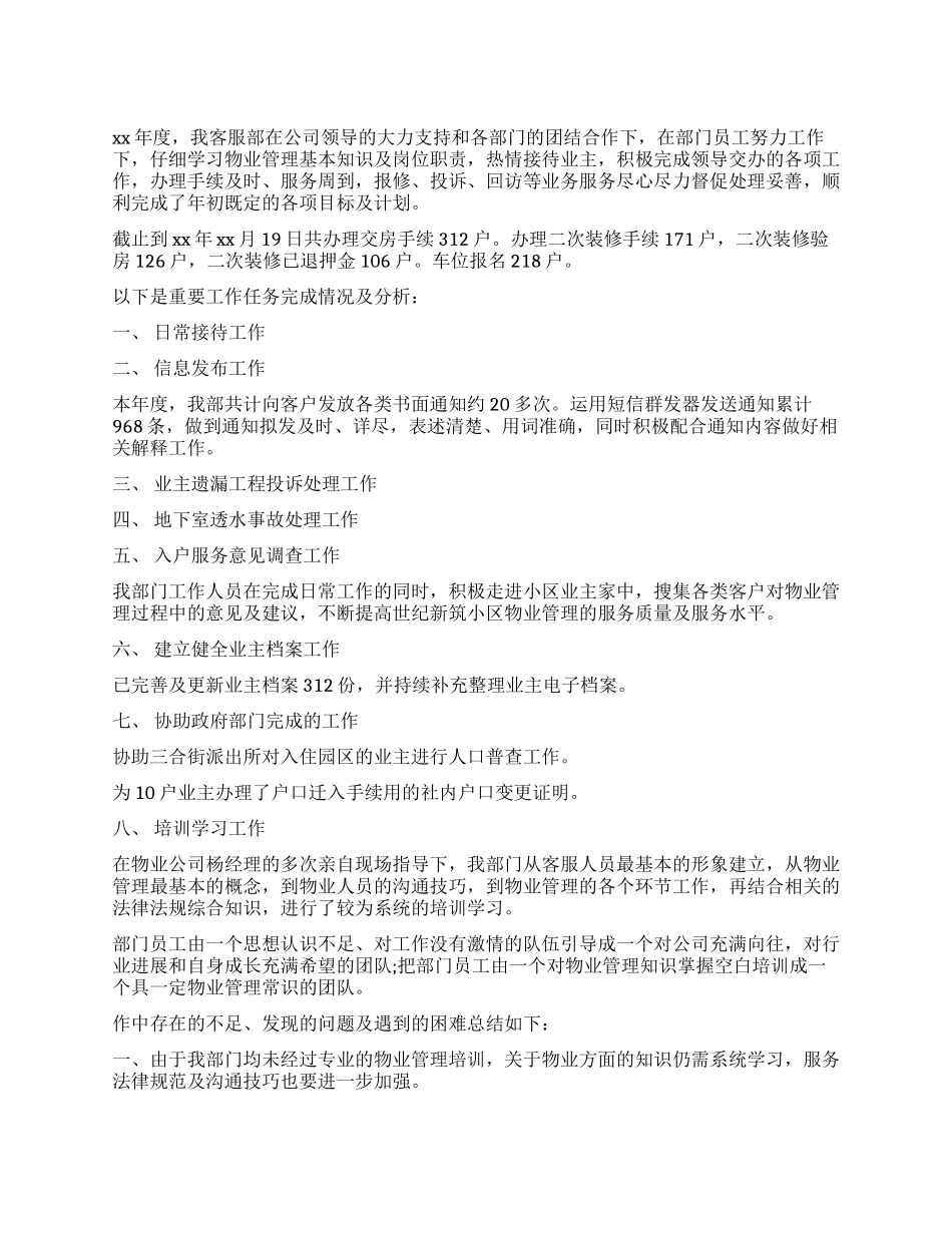 客服部2024年工作总结_第1页