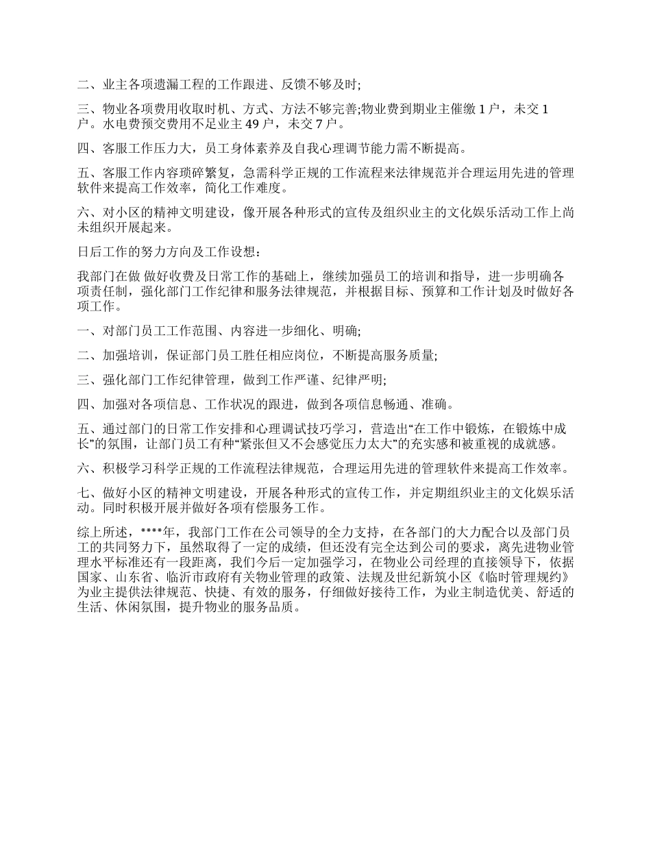 客服部2024年工作总结_第2页