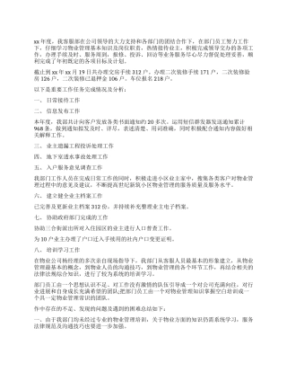 客服部2024年工作总结