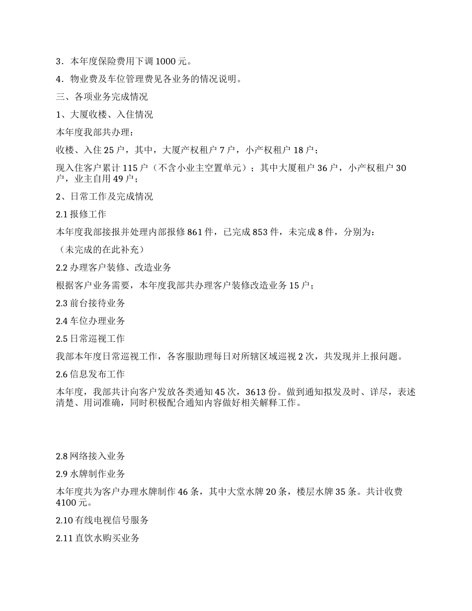 客服部2024年上半年工作总结_第2页