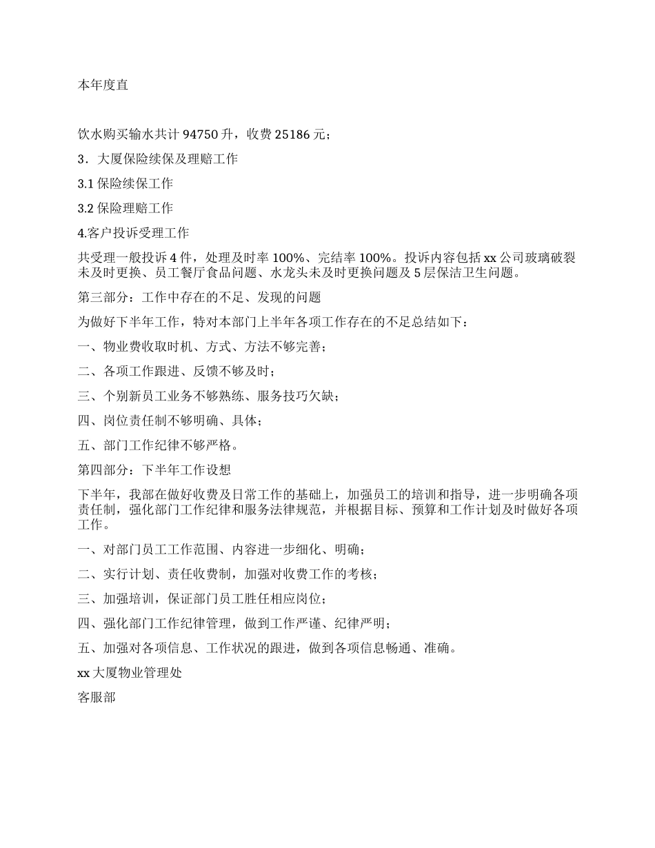 客服部2024年上半年工作总结_第3页