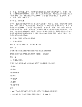 客服部2024年上半年工作总结