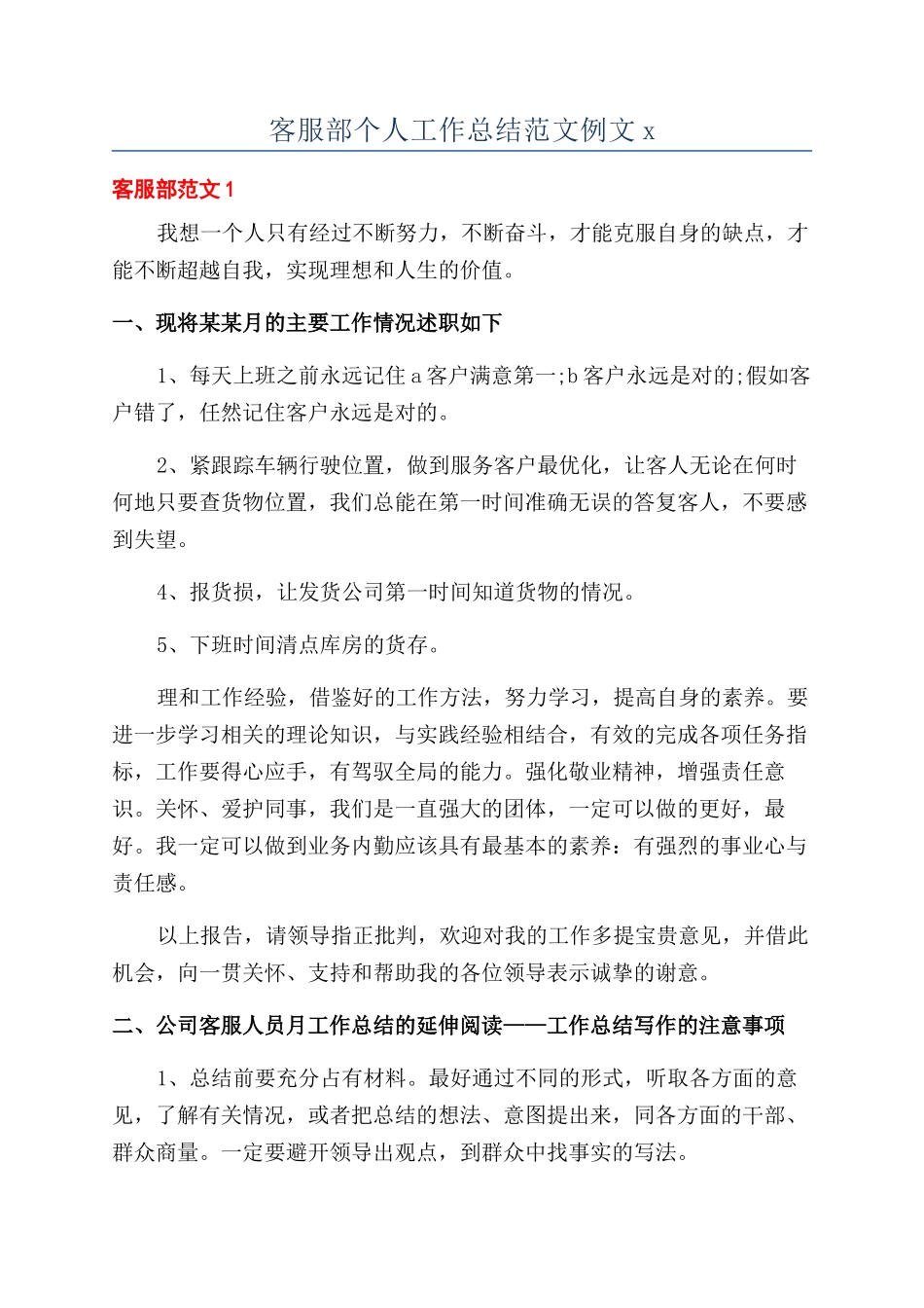 客服部个人工作总结范文例文x_第1页