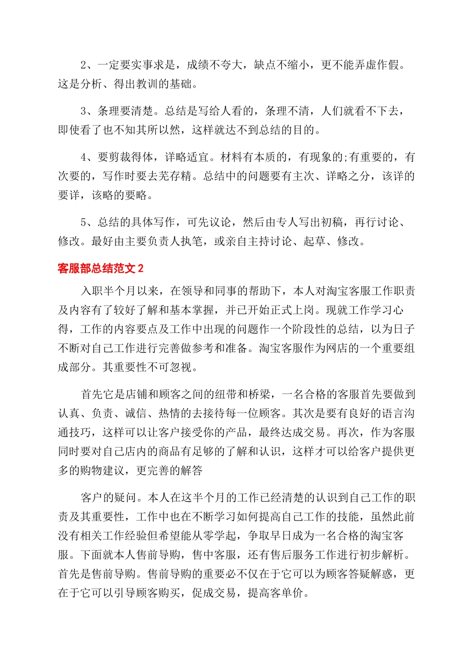 客服部个人工作总结范文例文x_第2页