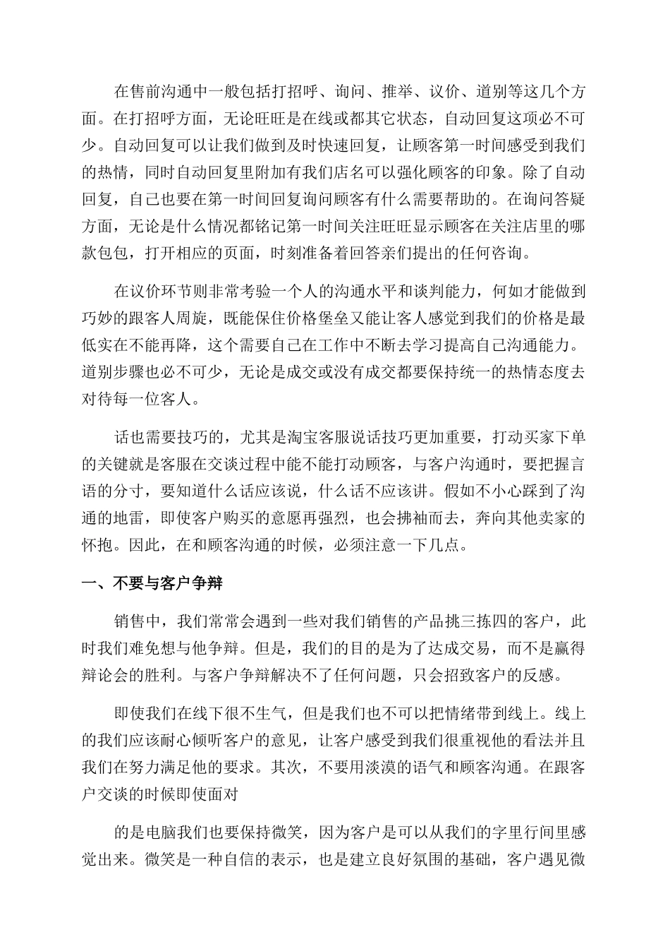 客服部个人工作总结范文例文x_第3页