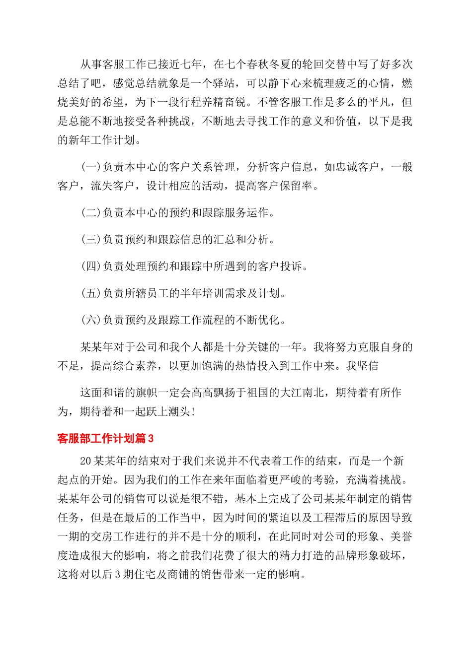 客服部工作计划范文汇总2024_第2页