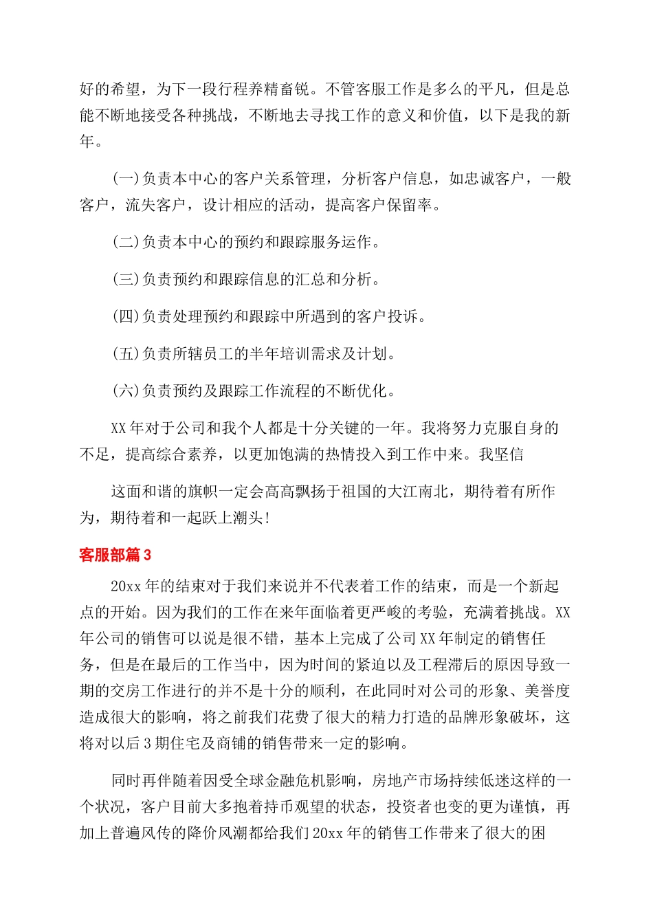 客服部工作计划汇总2024_第2页