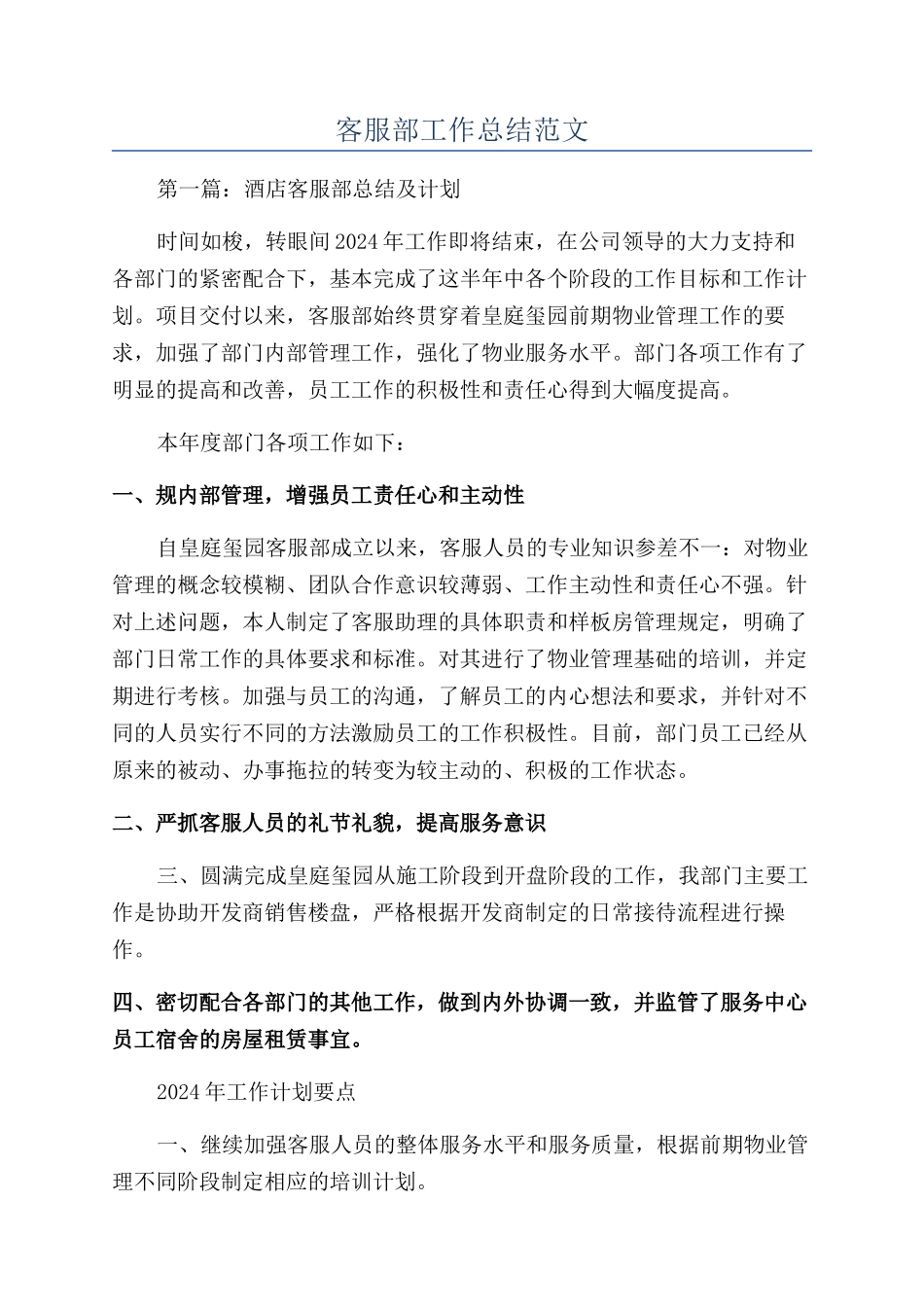 客服部工作总结范文_第1页