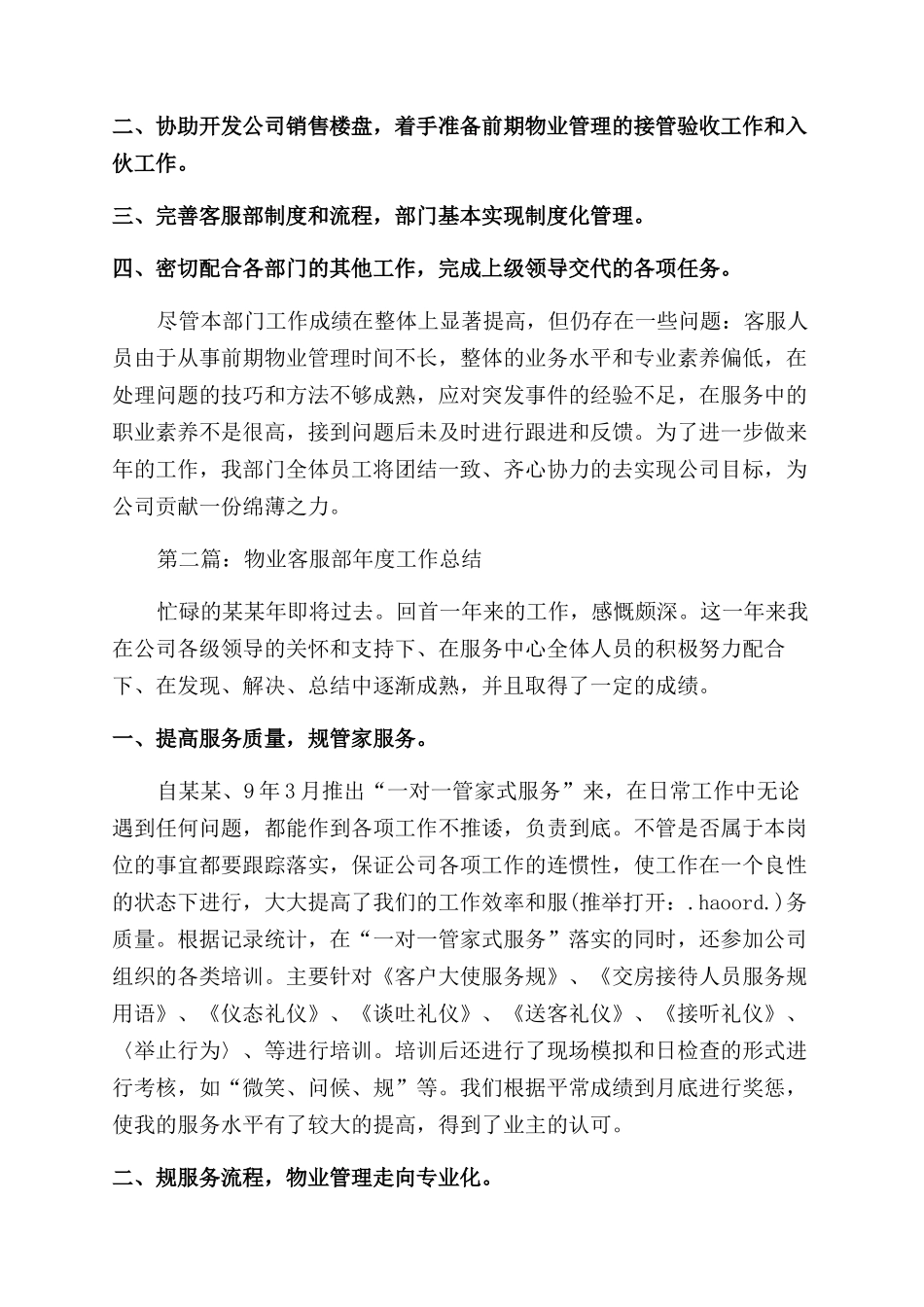 客服部工作总结范文_第2页