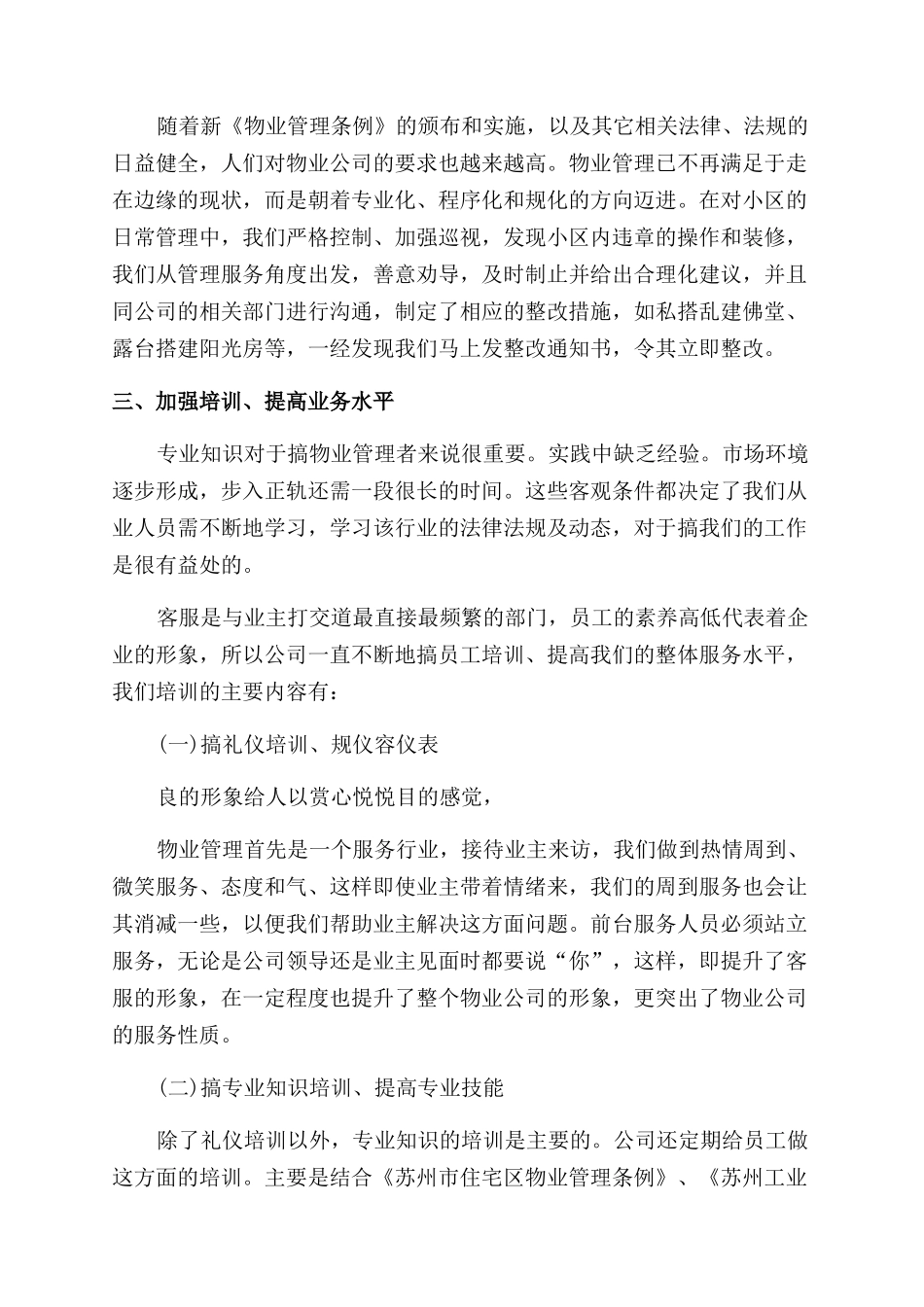 客服部工作总结范文_第3页