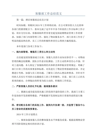 客服部工作总结范文