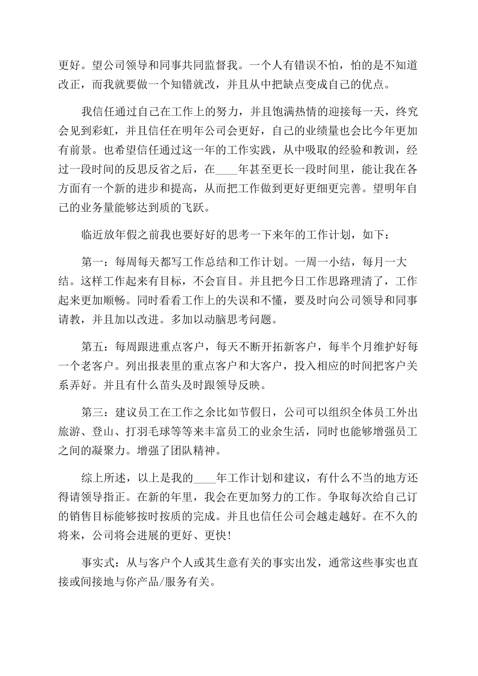 客服销售培训总结范文报告范文_第2页