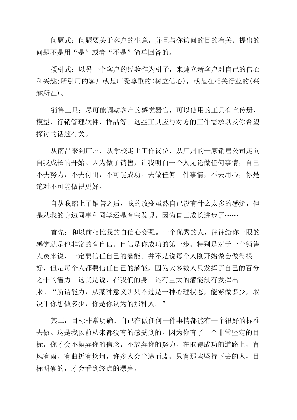 客服销售培训总结范文报告范文_第3页