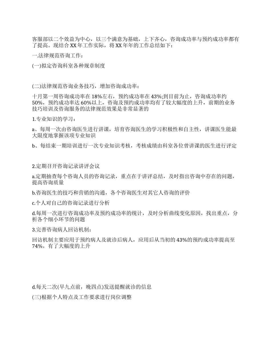 客服部年终工作总结例文_第1页