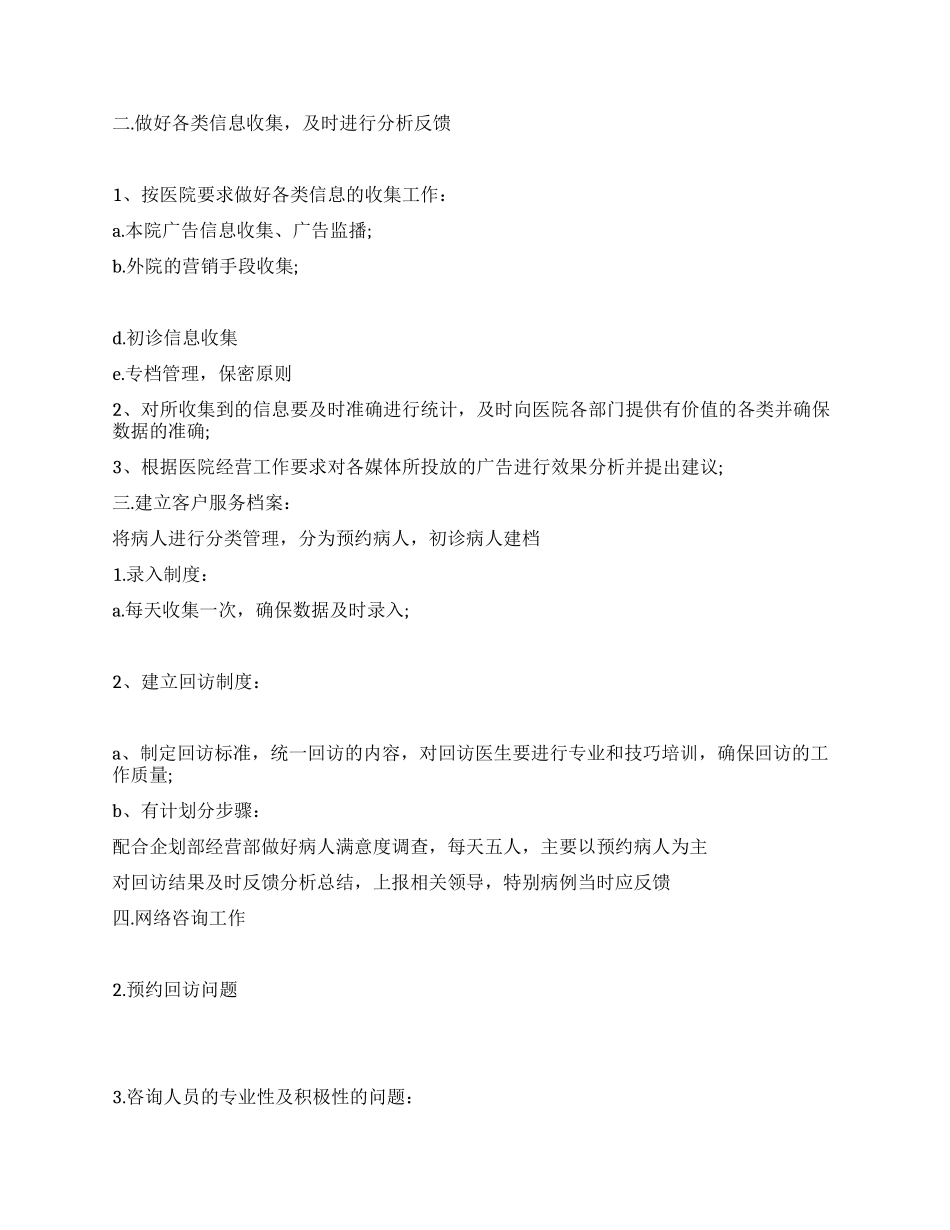 客服部年终工作总结例文_第2页