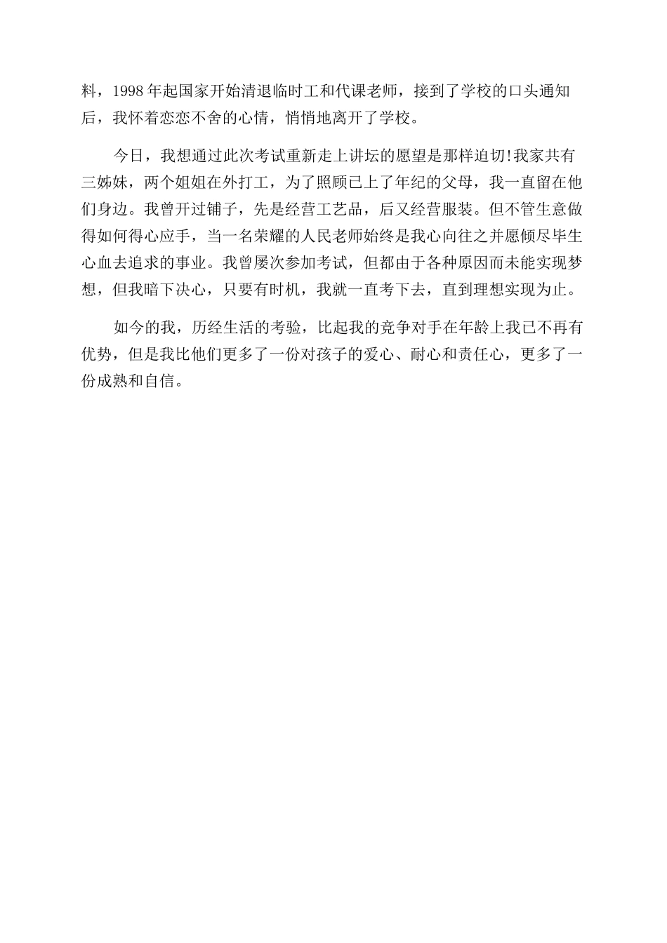 客服面试技巧自我介绍_第2页